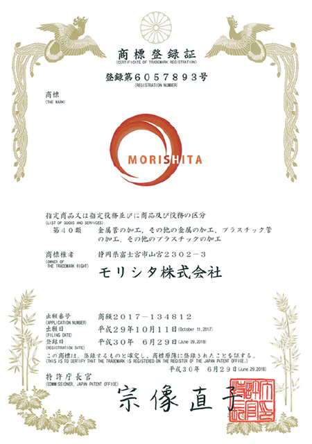 商標登録証 登録第6057893号