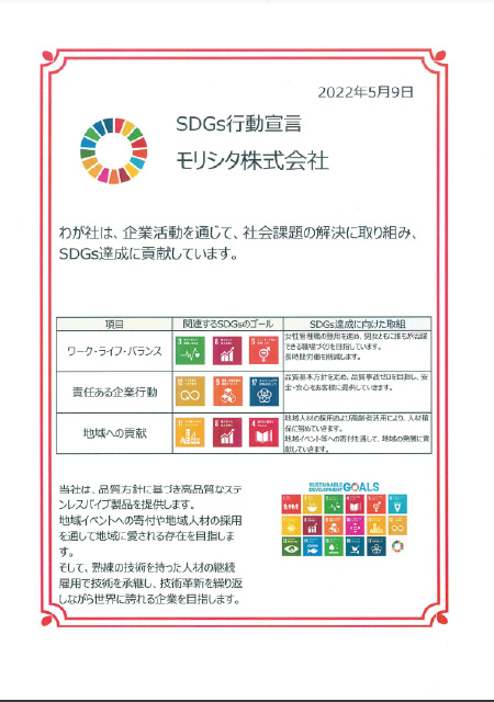 SDGs行動宣言
